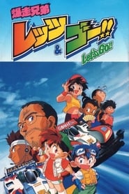 Bakusou Kyoudai Let
