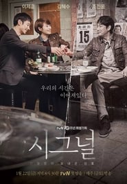 Signal: Season 1