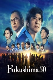 Fukushima 50 / フクシマフィフティ